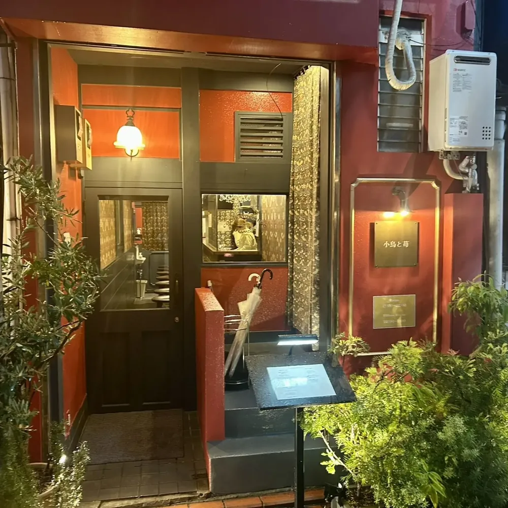 小鳥と苺 Bistro の外観